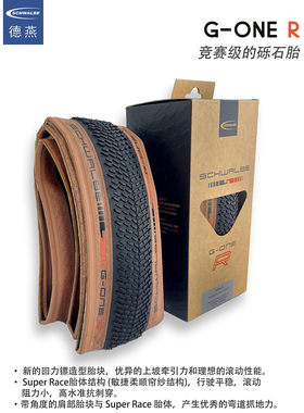 schwalbe G X ONE RS ALLROUND SPEED 20 27.5 29公路越野砾石胎