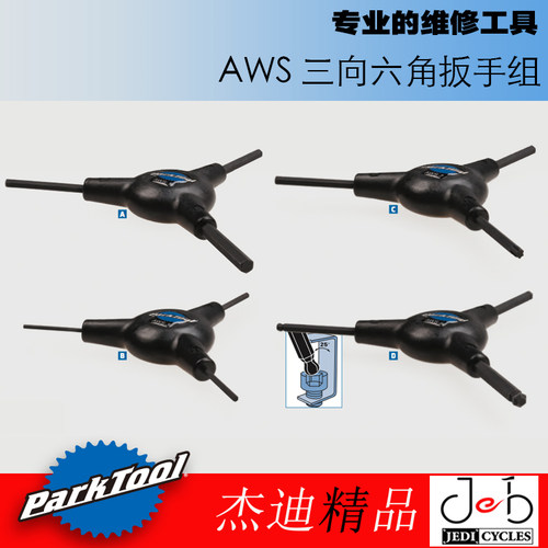 三头六角扳手parktool