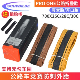 schwalbe世文 Pro One TT公路车真空折叠版外胎700*25C 28C 30C
