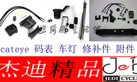cateye 码表速度感应器磁吸 车前尾灯 底座 修补件