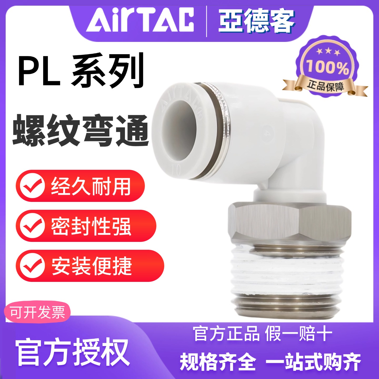 亚德客官方螺纹弯头快插接头PL4