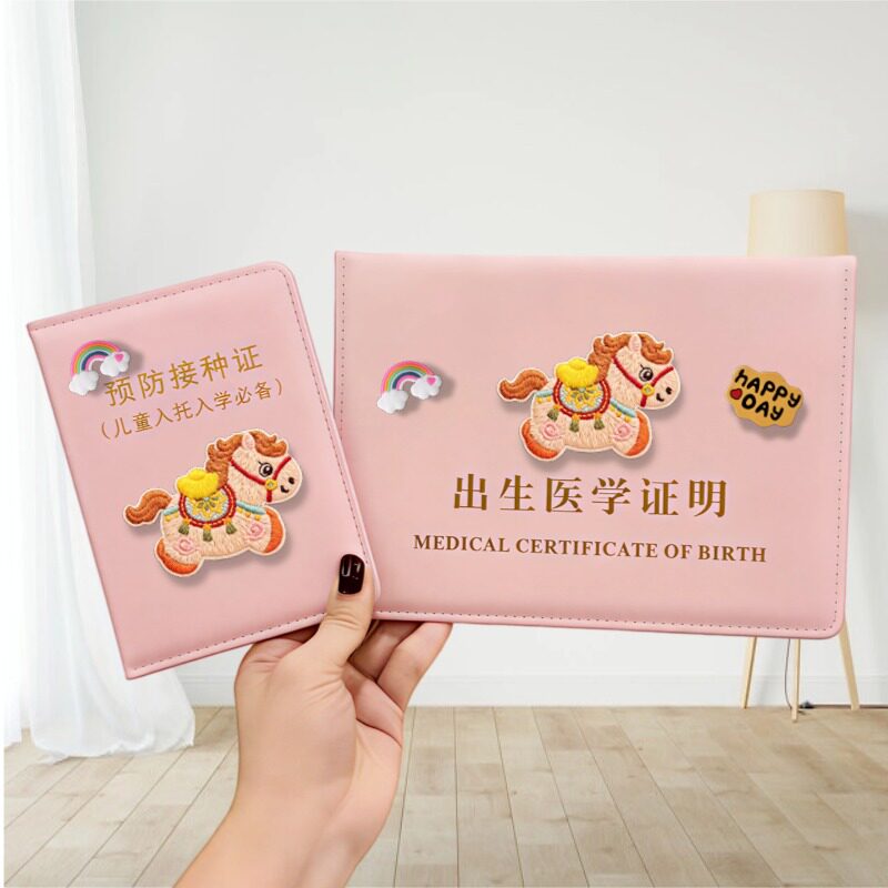 可爱马宝宝出生证明保护套2026儿童疫苗本新版卡通预防接种证皮套