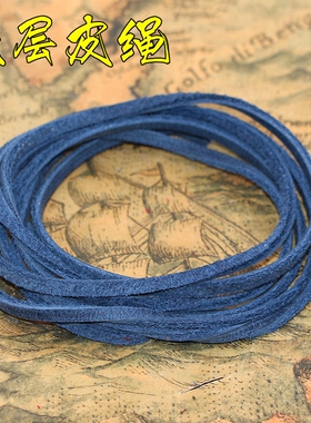 DIY饰品配件 头层编制牛皮绳 手工植鞣真皮绳 3MM蓝色皮绳