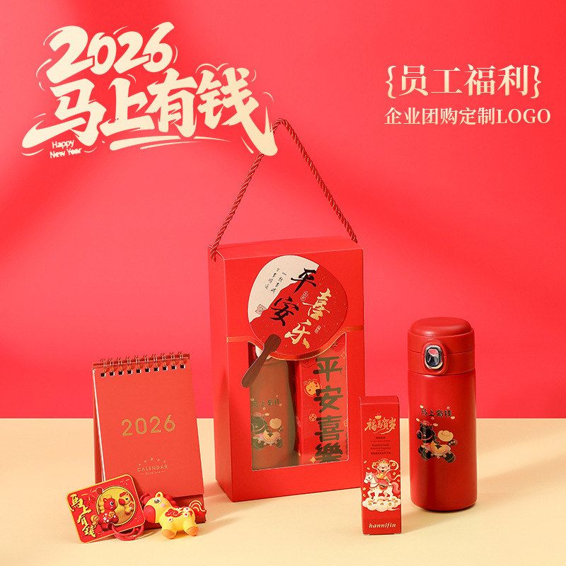 新年红色开窗礼盒套装公司团建周年庆礼物抽奖商务实用年会伴手礼