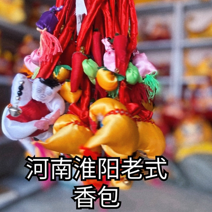 淮阳纯手工端午民俗小孩婴幼儿童掉床挂脖项链扳脚搬脚娃娃香包新