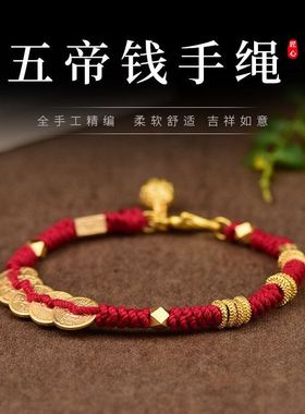 手工编织民族风本命年五帝钱手绳藏式吞金兽男女手链红绳饰品