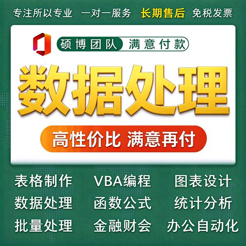 excel数据处理批量比对查询表格数据CSV TXT数据清洗统计整理分析