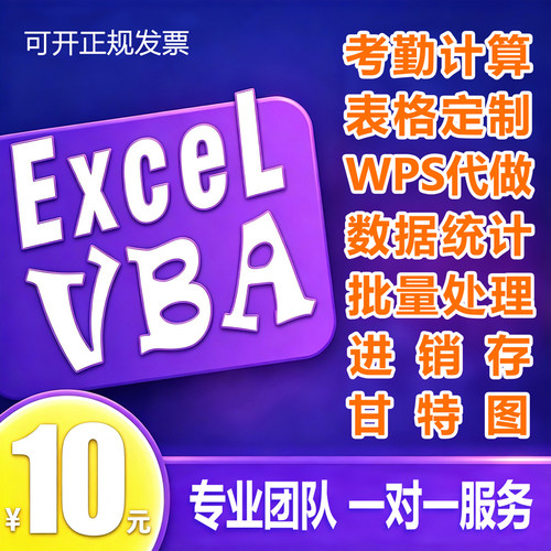 VBA表格制作考勤代做自动计算统计数据WPS设计甘特图EXCEL进销存