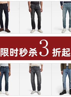 【清仓】G-STAR RAW男士春秋冬牛仔裤酷盖潮流百搭休闲裤断码短裤