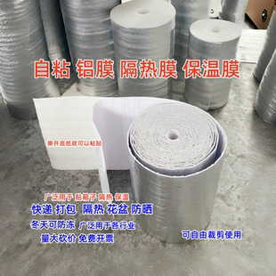 隔热膜自粘保温棉花盆防晒铝箔泡沫箱摆摊保温保冷水果打包防冻膜