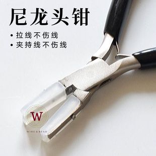 Plier 尼龙钳 塑料钳子塑嘴头拉金属线饰品不伤绕线夹持工具Nylon