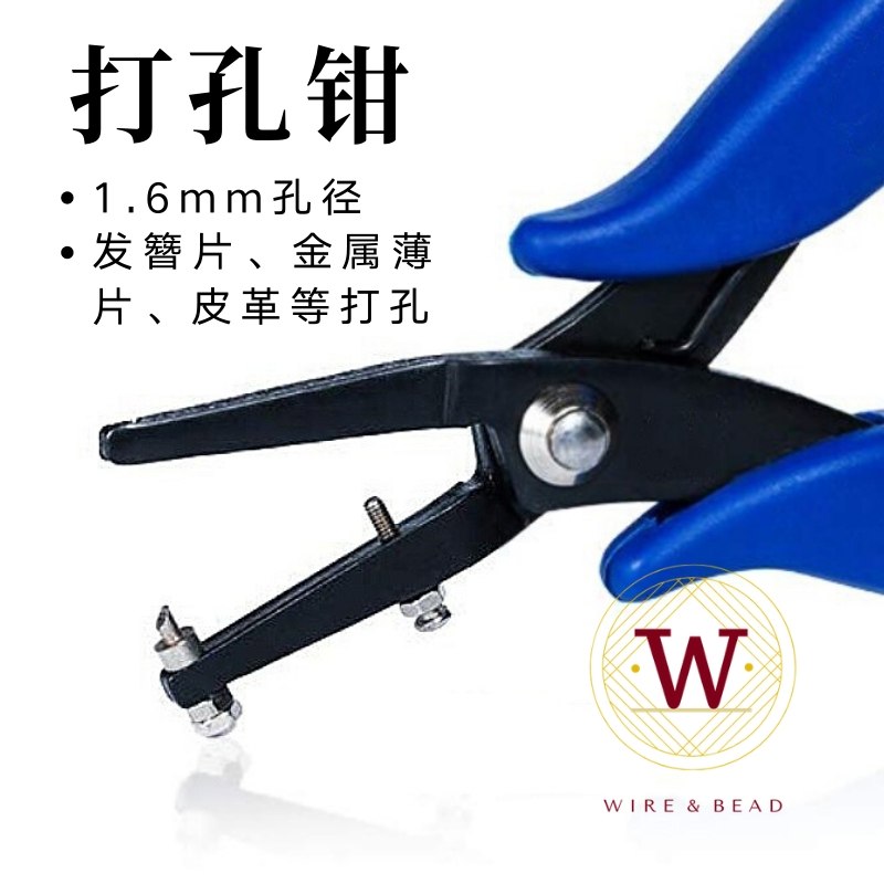 打孔钳古风步摇发簪花片金属薄片穿孔饰品DIY绕线串珠Hole Punch