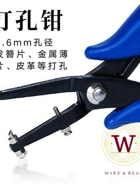 打孔钳古风步摇发簪花片金属薄片穿孔饰品DIY绕线串珠Hole Punch