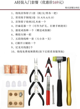 金属线饰品绕线串珠造型设计珍珠石包边银线DIY新手手工工具套装
