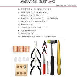 金属线饰品绕线串珠造型设计珍珠石包边银线DIY新手手工工具套装