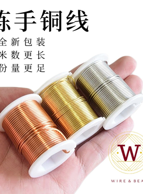 手工练手铜线 首饰字母绕线串珠造型绕丝新娘头饰发簪滴胶DIY铜线