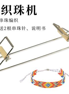 织珠机编珠机古董米珠吊坠编织绳