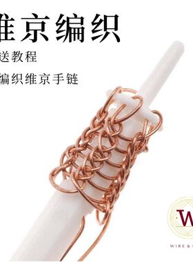 维京编织器拉线器 14k金银铜线绕线饰品DIY工具钩编手链项链耳环