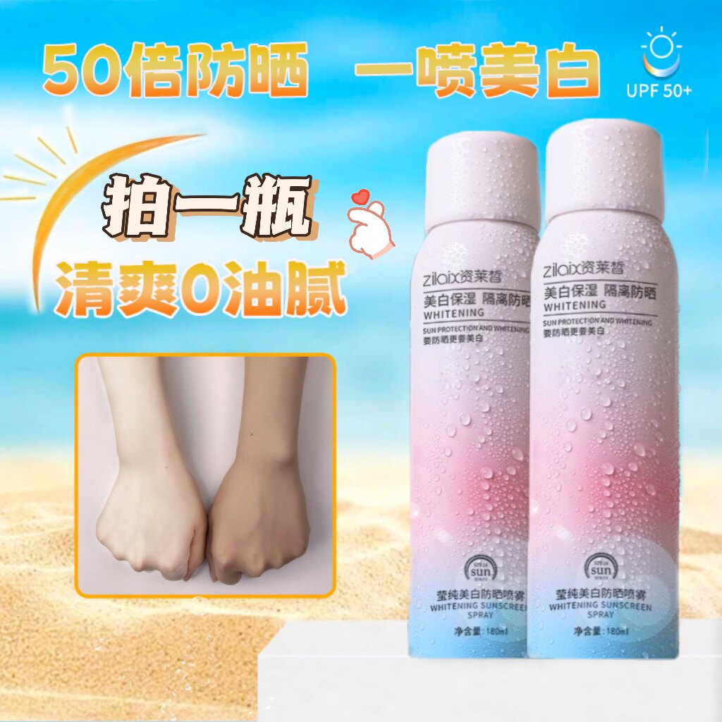 资莱皙防晒霜喷雾隔离防水脖子全身通用夏季一抹持久美白男女专用