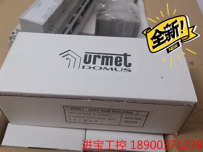 议价 欧蒙特（URMET)8用户解码器