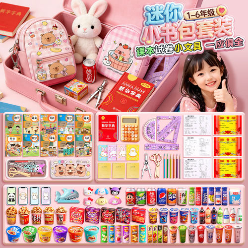 文具套装仿真小物品微缩模型玩具