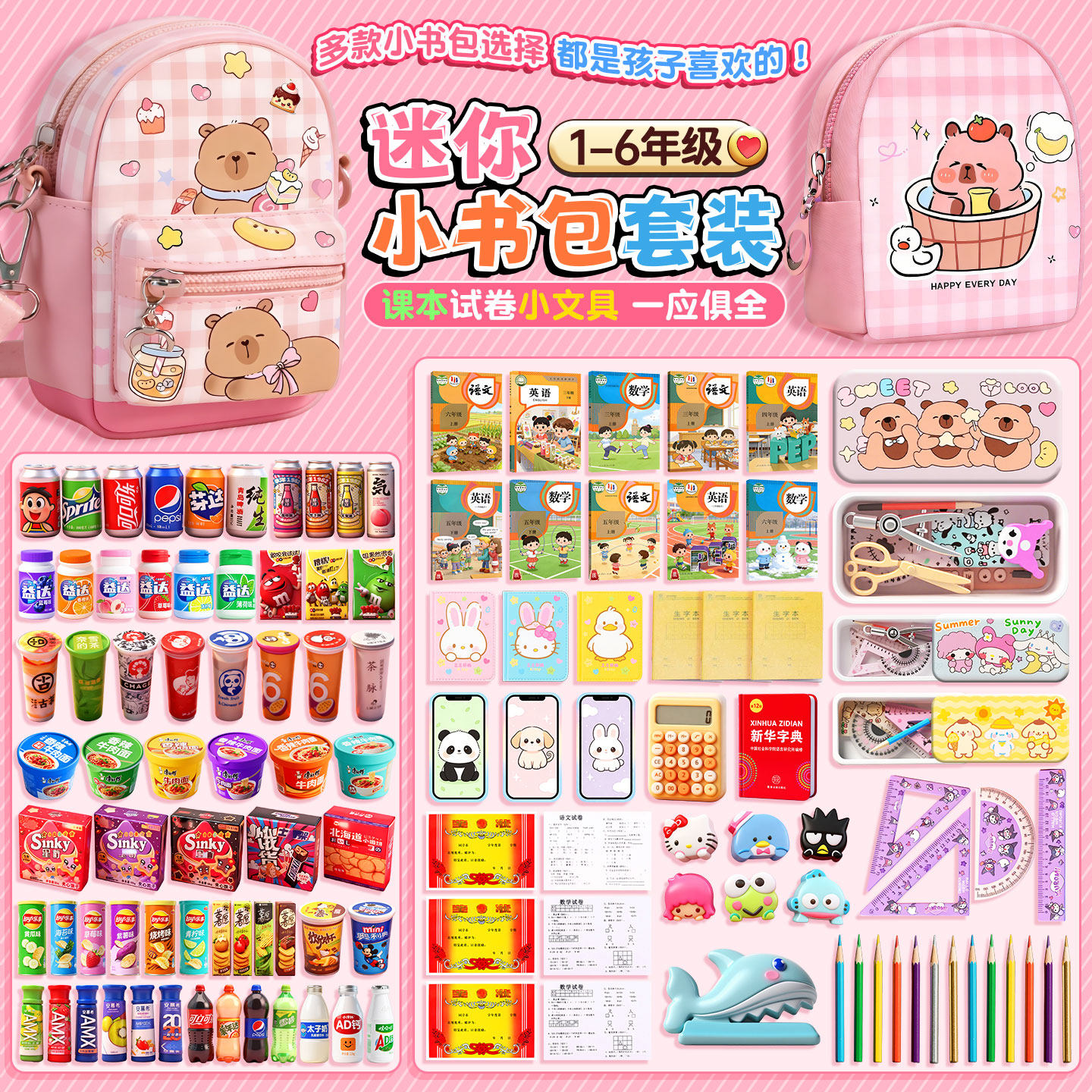 全套仿真小物品儿童女孩玩具图片