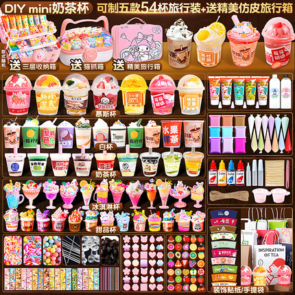 手工diy奶茶杯制作材料儿童玩具女孩网红过家家迷你新款生日礼物