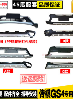 传祺前后护杠改装专用前后保险杠