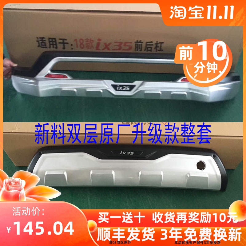 18-19新款北京现代ix35前后保险杠IX35原厂前后装饰护杠大包围