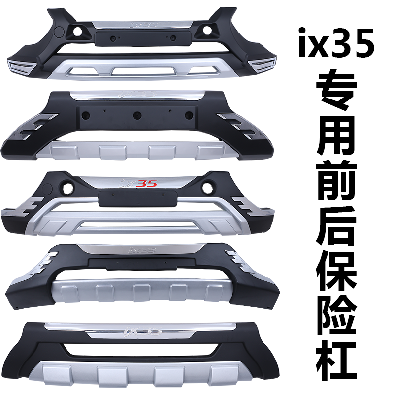 专用于北京现代ix35前后保险杠原厂改装汽车护杠原装车前包围装饰