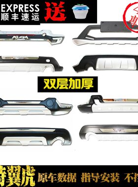 13老款翼虎前保险杠15宽翼虎后保险杠翼虎前后杠防撞装饰护杠