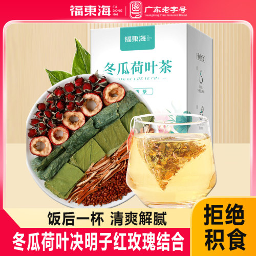 福东海冬瓜荷叶决明子大麦茶