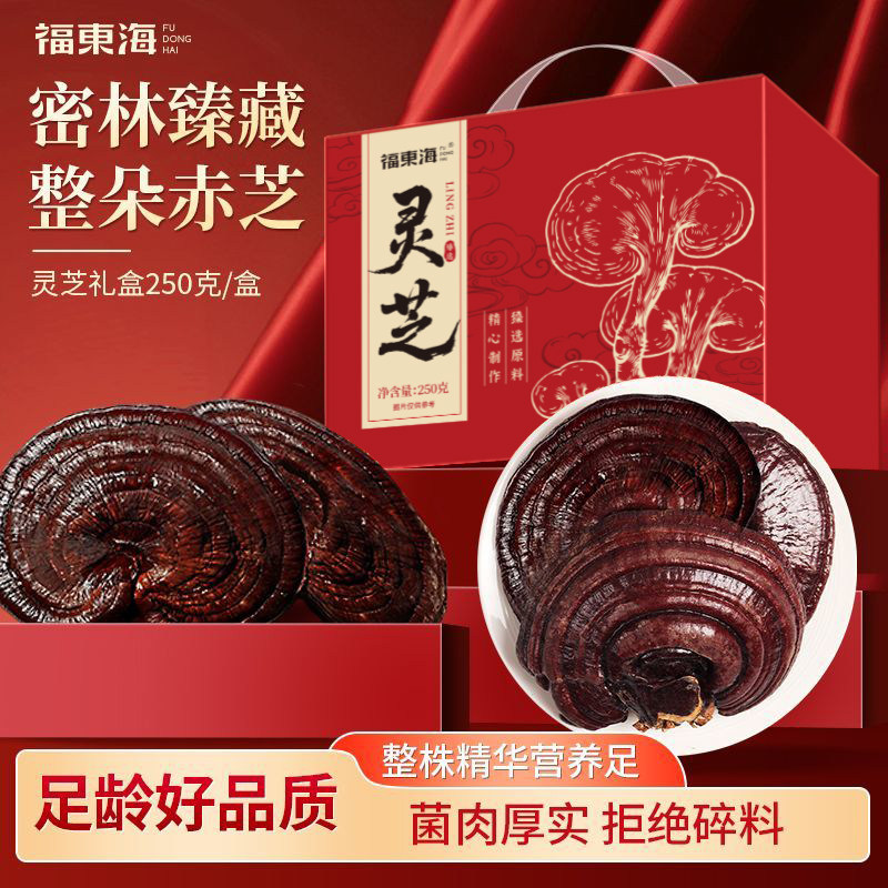 福东海灵芝250g整朵灵芝片可磨灵芝粉泡酒药材礼盒装送礼自用划算,传统滋补营养品,整枝灵芝,淘宝优惠券,粉丝福利购,淘宝优惠卷