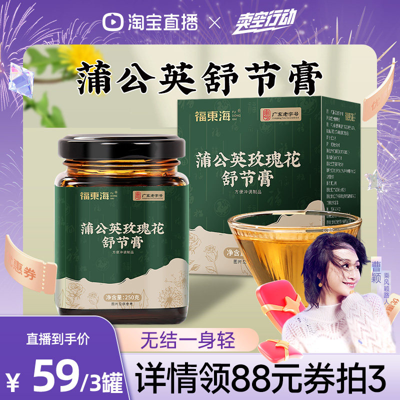 福东海蒲公英玫瑰花散节膏旗舰店