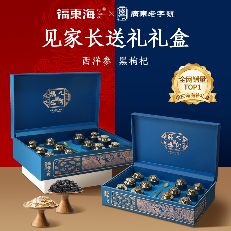 福东海黑枸杞西洋参礼盒藏红花礼物送礼送长辈新年货礼品补品父母