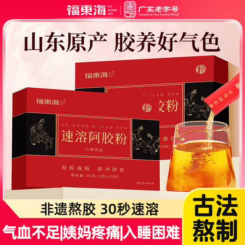 福东海速溶阿胶粉女性滋补品