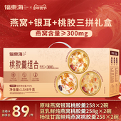 福东海鲜炖燕窝银耳桃胶羹即食早餐营养代餐速食粥过年送礼礼盒装