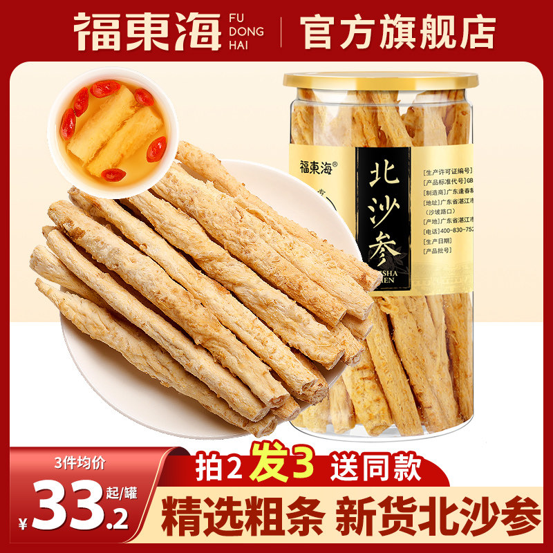买2发3福东海北沙参中新货药材干货新鲜煲汤搭玉竹当归麦冬旗舰店