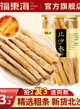 买2发3福东海北沙参中新货药材干货新鲜煲汤搭玉竹当归麦冬旗舰店