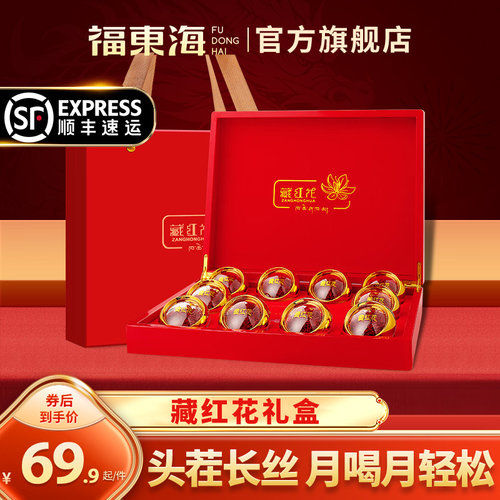 福东海伊朗进口藏红花礼盒送礼
