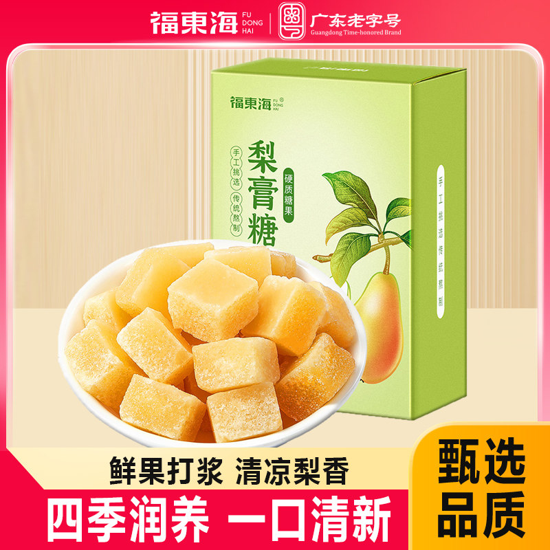 福东海梨膏糖官方旗舰店非正宗纯手工清凉润糖儿童泡水即食小袋装