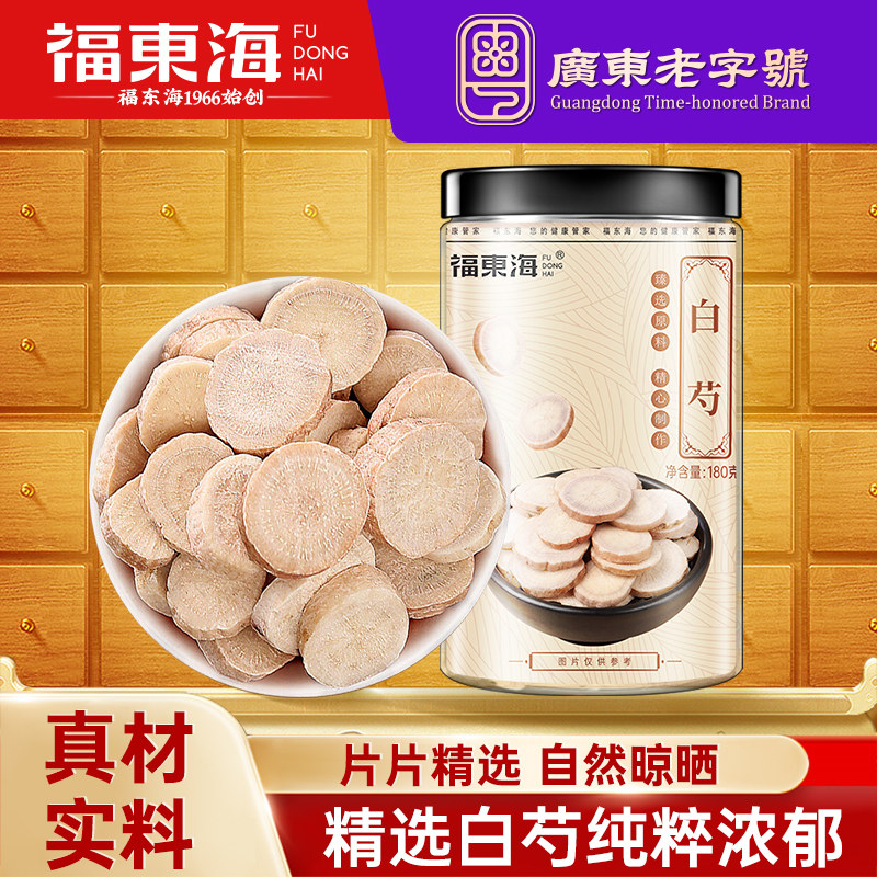 福东海白芍180g干片可搭川芎熟地黄当归四物汤料组合女性养生泡茶