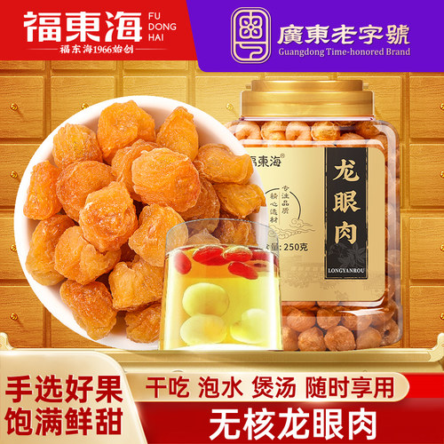 福东海高州无核桂圆干龙眼肉