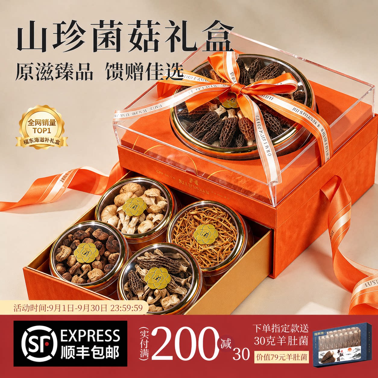 【节日送礼】山珍菌菇礼盒送长辈图片