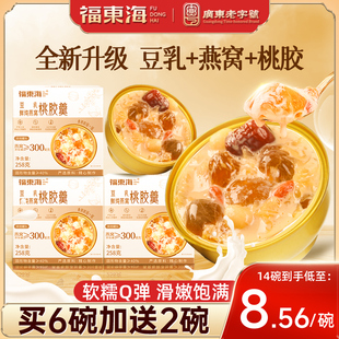 福东海豆乳鲜炖燕窝银耳桃胶羹即食早餐花胶粥营养滋补代餐速食粥