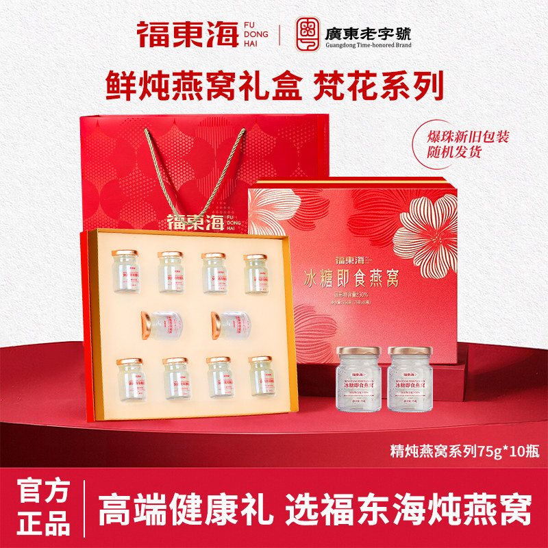 新旧包装随发！鲜炖燕窝滋补礼盒