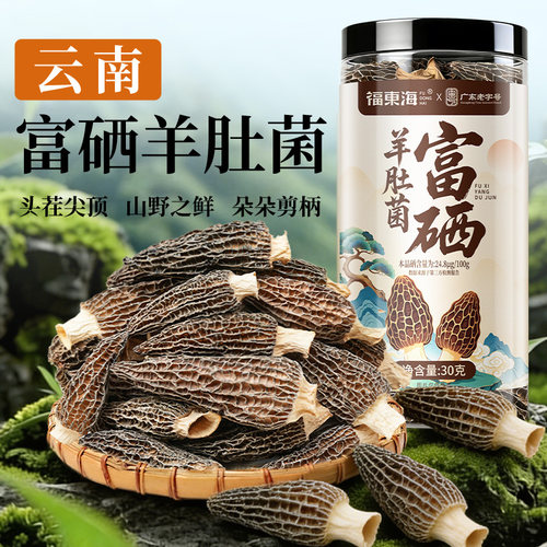 【官方正品】云南头茬富硒羊肚菌