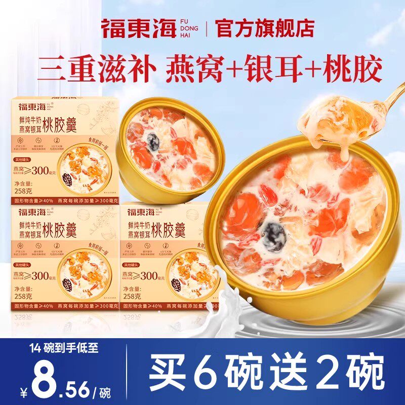 【官方正品】！燕窝+银耳+桃胶！