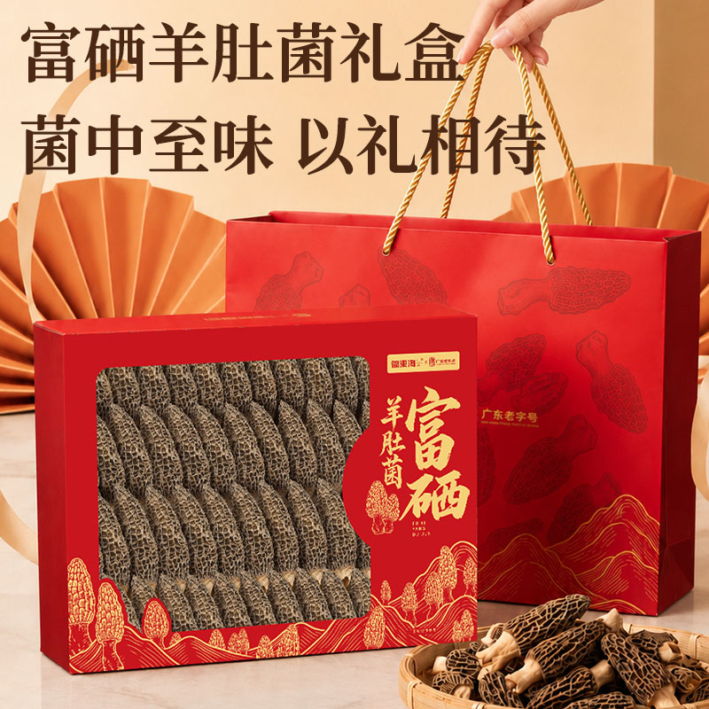 【官方正品】高端羊肚菌礼盒