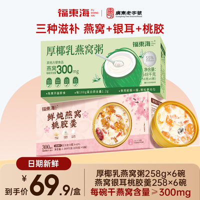 【官方正品】厚椰乳+桃胶+燕窝粥
